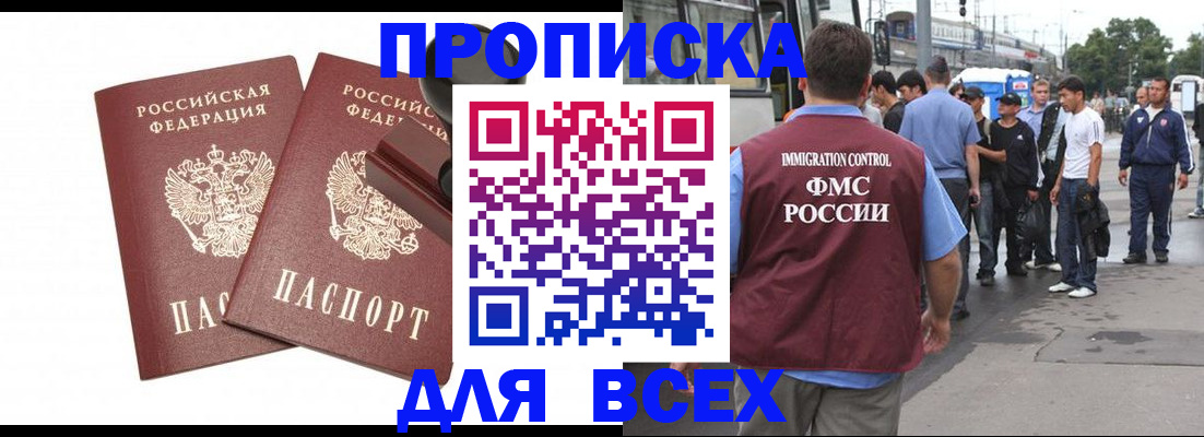 временная регистрация в Заринске
