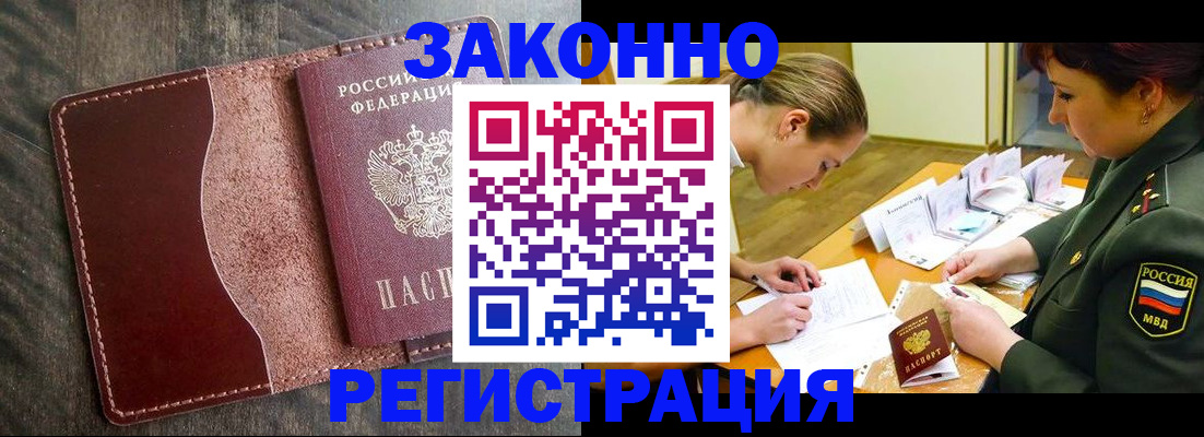 где прописаться в Заринске
