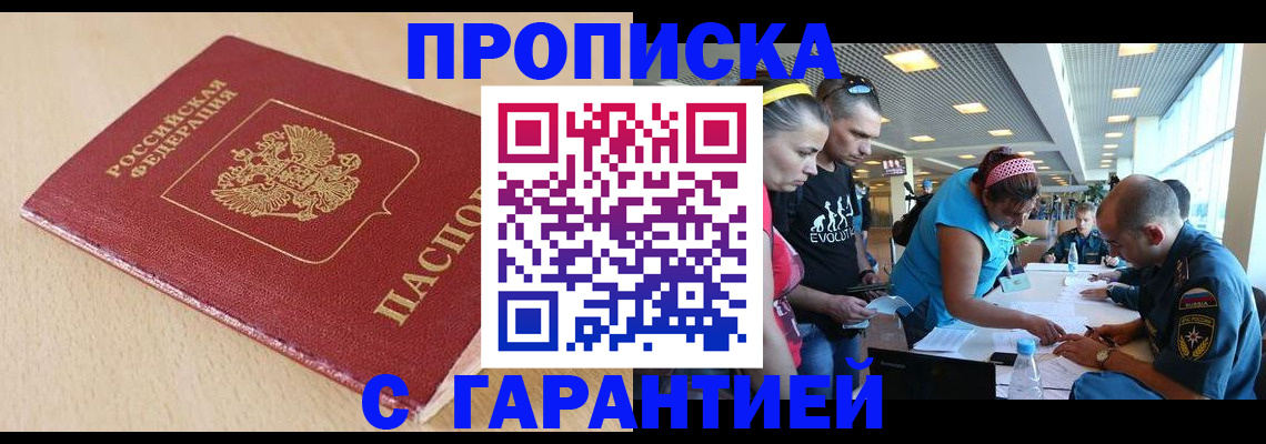прописка от собственника в Заринске